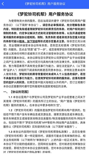 梦驼铃司机帮