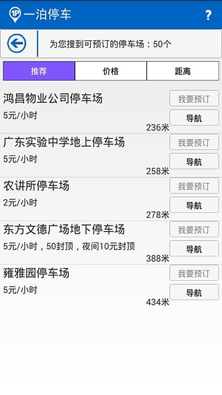一泊停车
