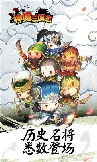 神魔三国志伏魔者