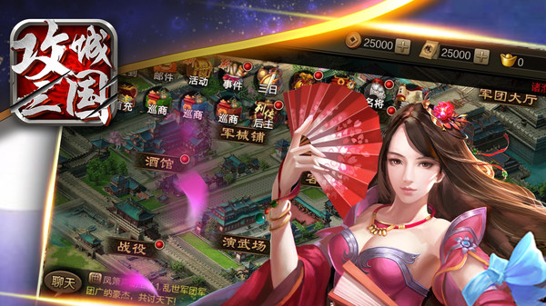攻城三国之争霸