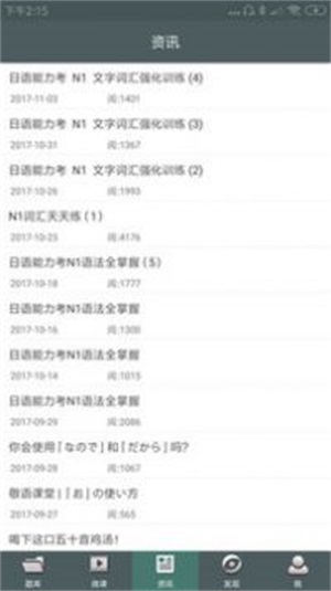 日语N1听力