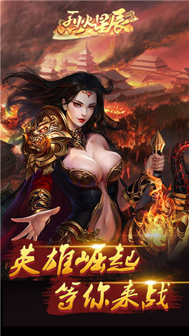 烈火星辰单职业