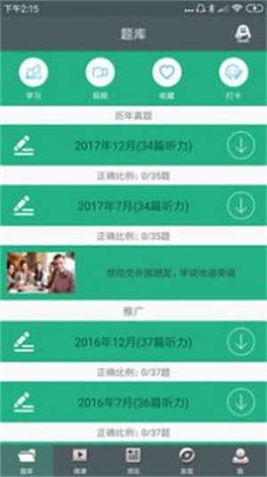 日语N1听力