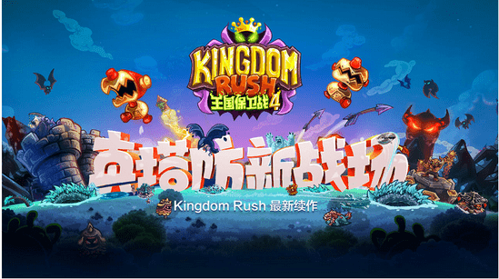 王国保卫战4修改器