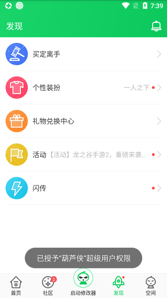 葫芦侠3楼修改器