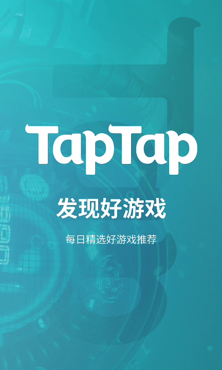 taptap安卓