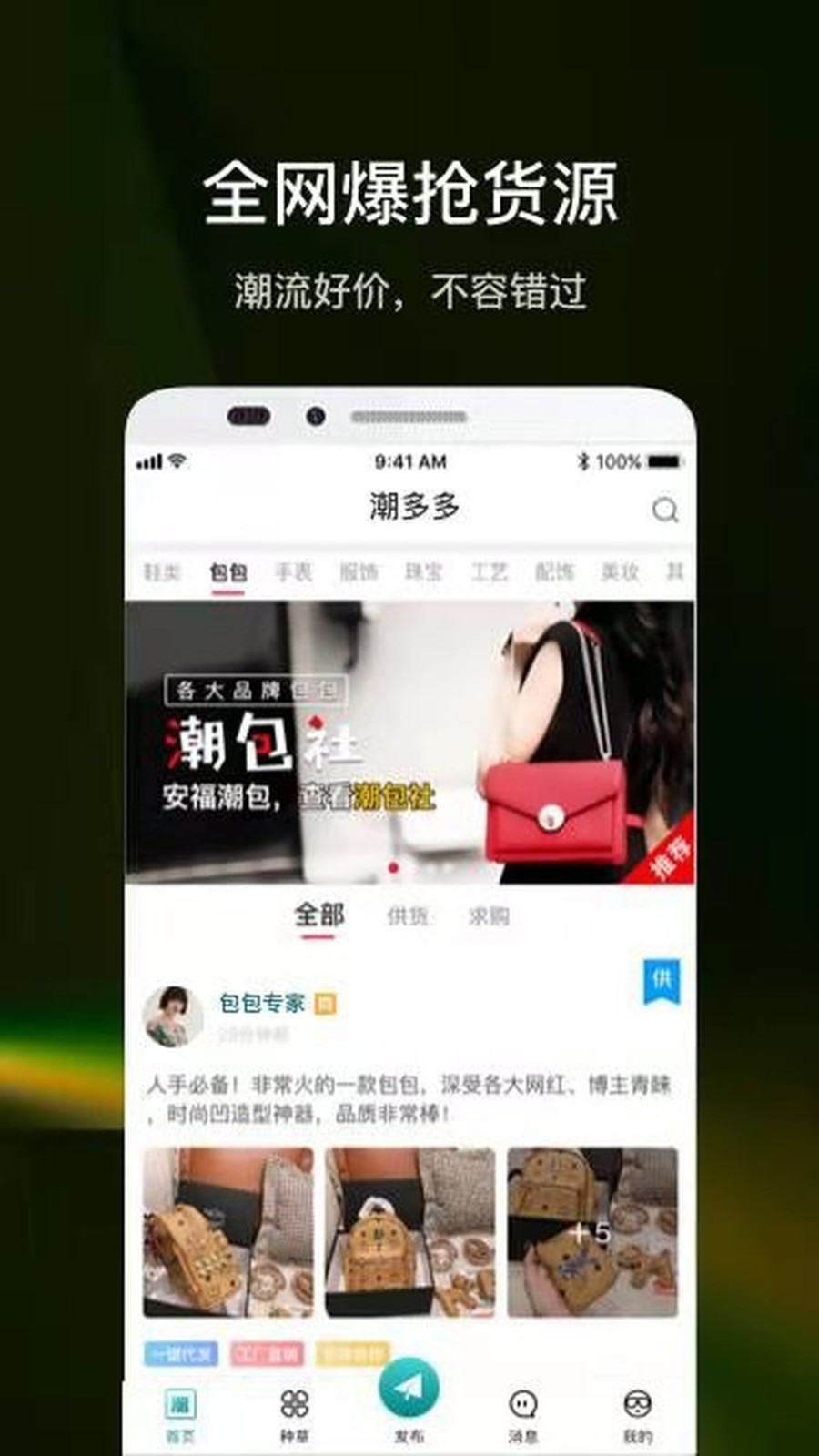 潮多多购物