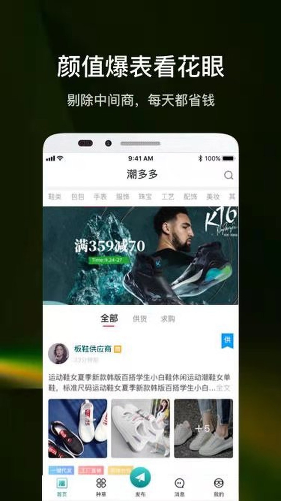 潮多多购物