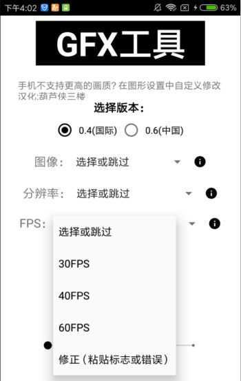 吃鸡画质120帧修改器