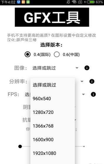 吃鸡画质120帧修改器