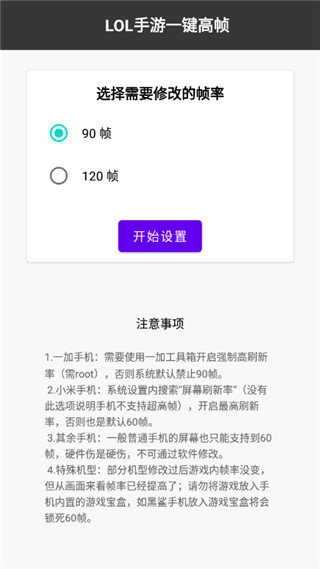 英雄联盟手游高帧修改器120帧