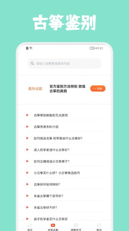 古筝云玩