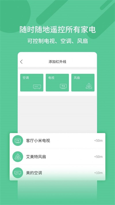古德万能遥控器