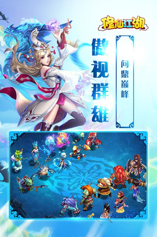 修仙江湖