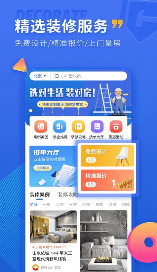 铁住装修