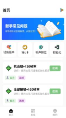 海绵画质助手