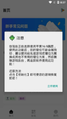 海绵画质助手
