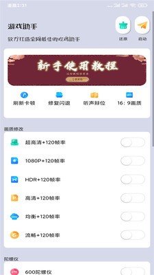 英雄联盟手游画质助手