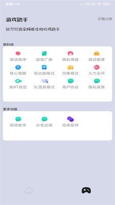 英雄联盟手游画质助手