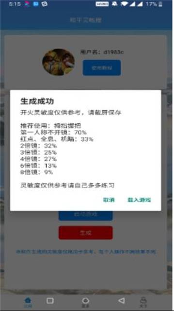 绝地求生防抖灵敏度