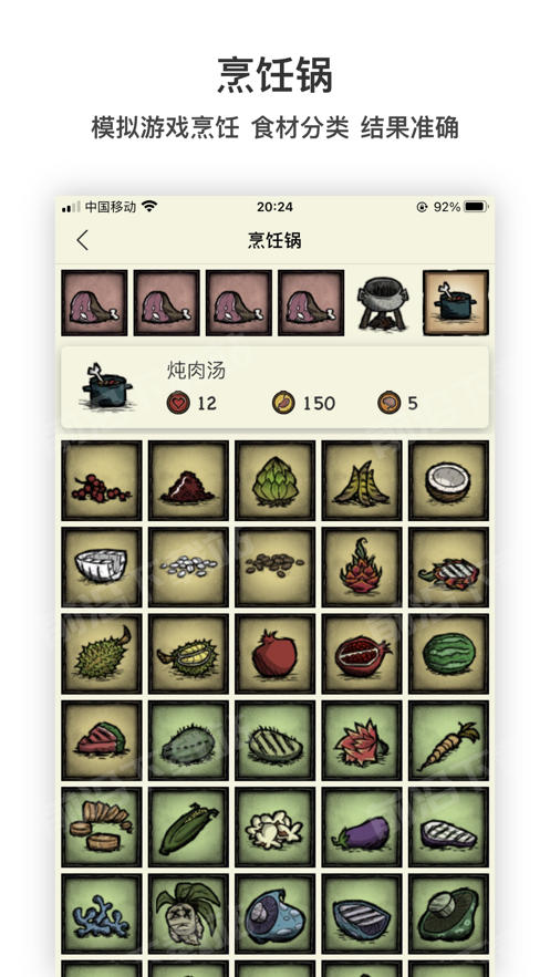 饥荒攻略助手盒子