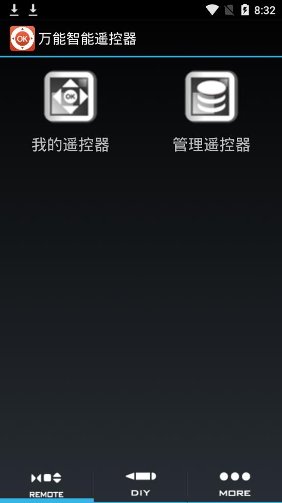 万能智能遥控器