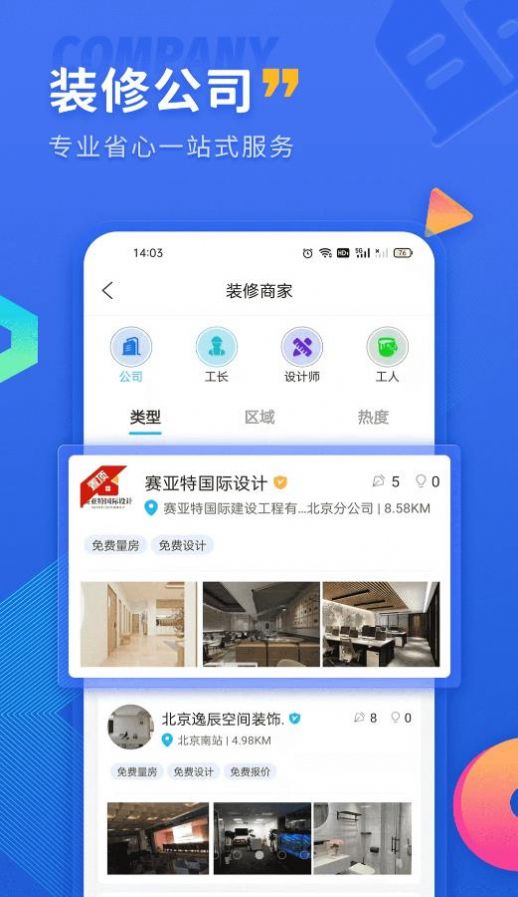 铁住装修