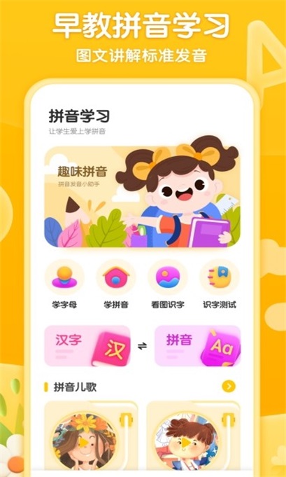 学前拼音练习