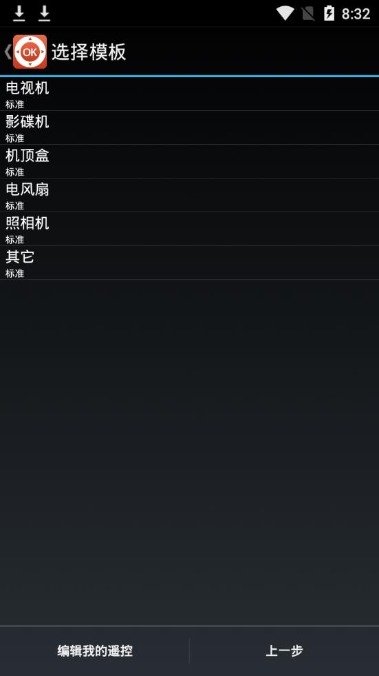 万能智能遥控器