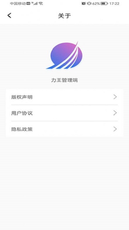 力王管理端