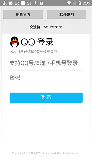 可乐上号器