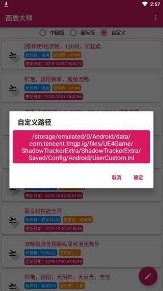 渣机画质大师120帧