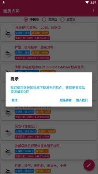 渣机画质大师120帧