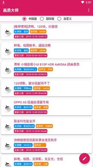 渣机画质大师120帧