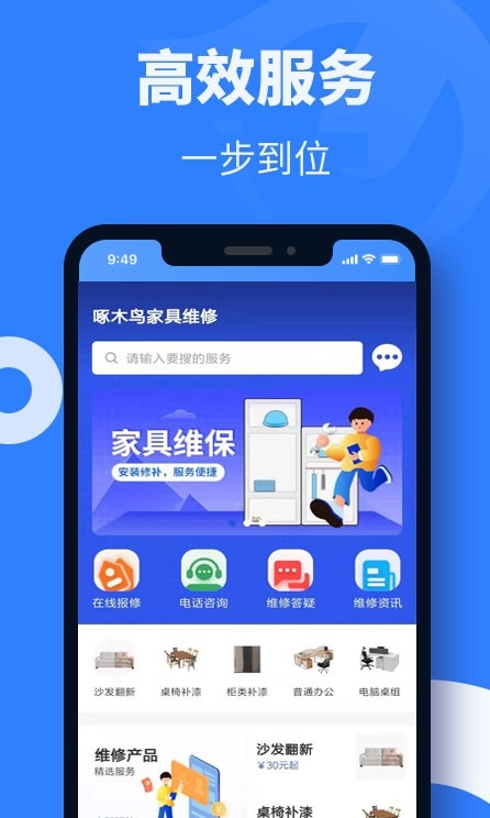 家具维修啄木鸟