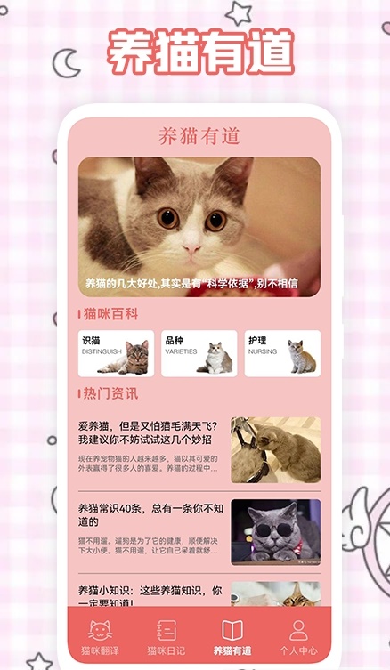 人猫翻译神器