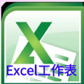 Excel工作表(删除)