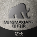猛犸象站长版(删除)