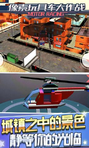 像素玩具车大作战