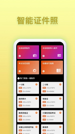 证件照相
