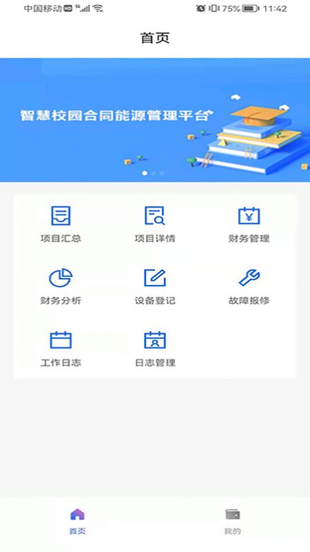 力王管理端
