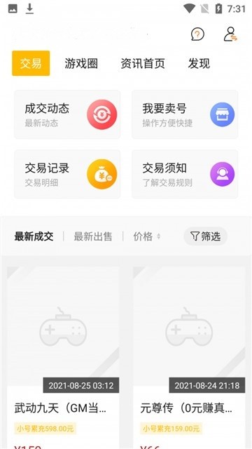 2034游戏盒子app