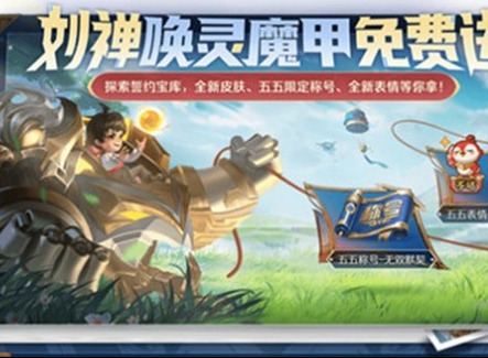 王者荣耀2022五五朋友节活动一览