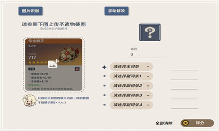 圣遗物评分计算器工具