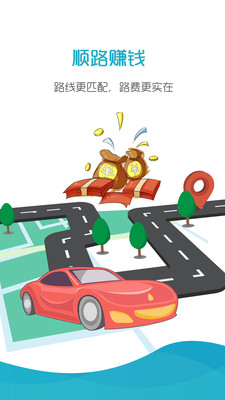 好空顺风车