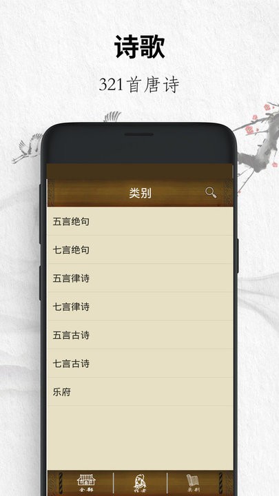 唐诗经典