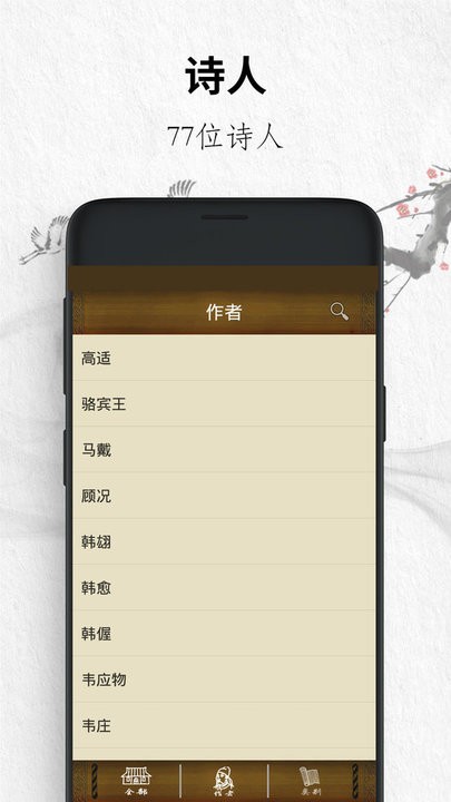 唐诗经典