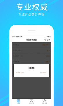 诉讼费计算器