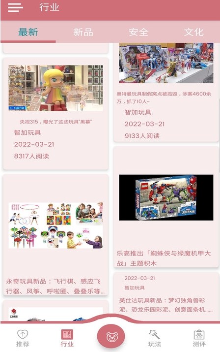 智加玩具