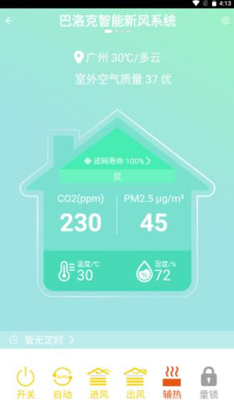 派洛奇智控